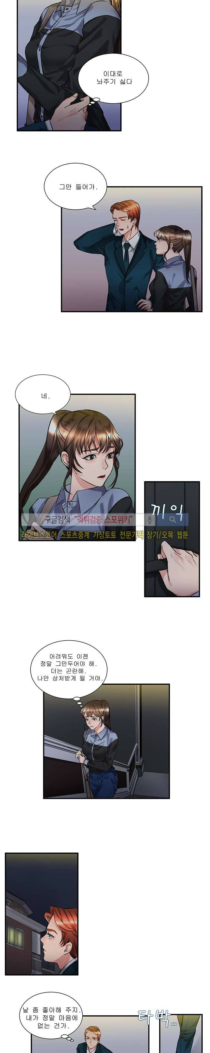 애인대행 22화 2