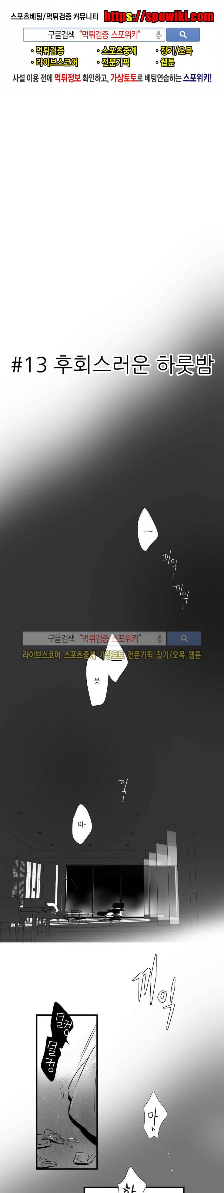 불가항력 그대 -진호와 민석- 13화 1