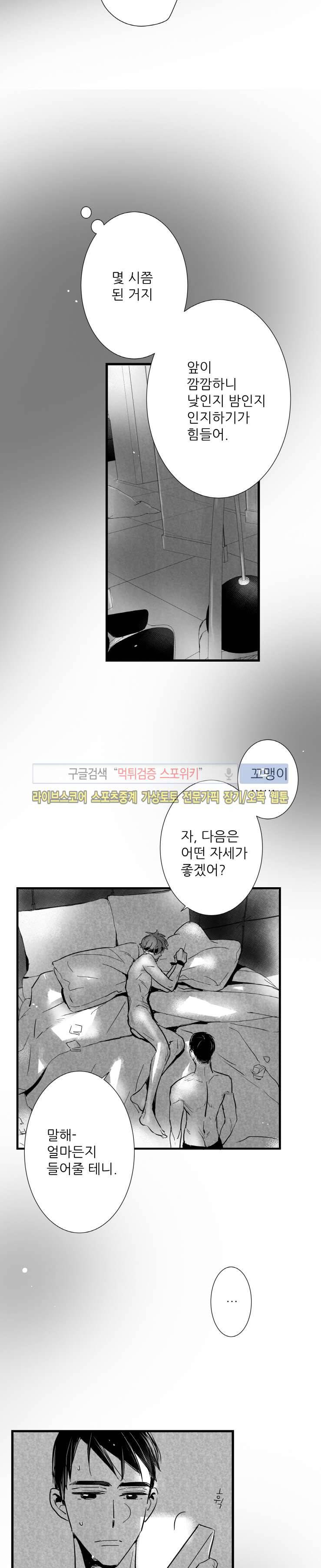 불가항력 그대 -진호와 민석- 13화 4