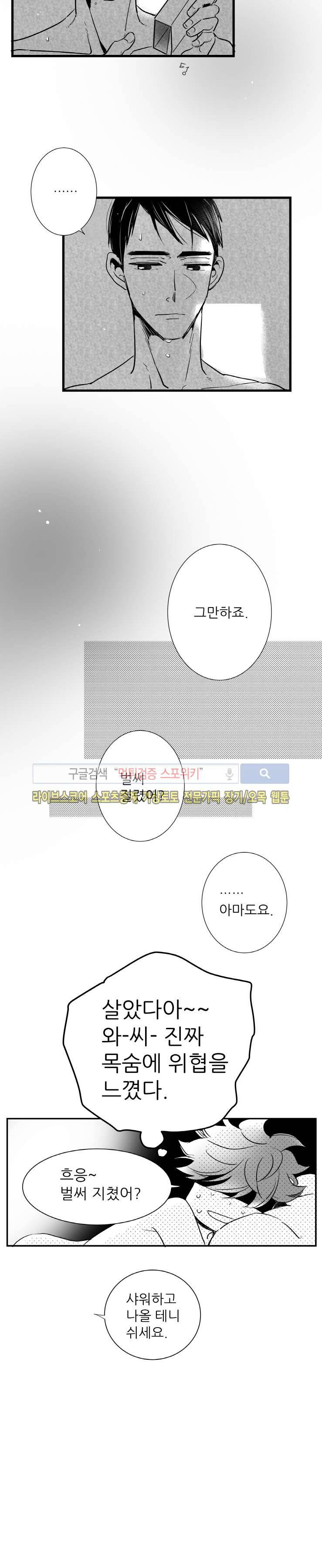 불가항력 그대 -진호와 민석- 13화 5