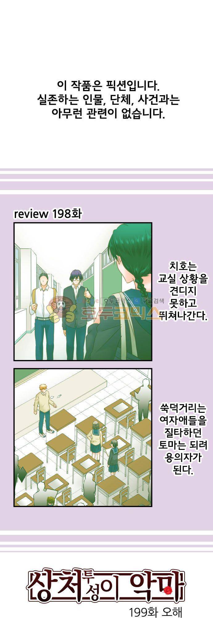 상처투성이 악마 199화 - 오해 2