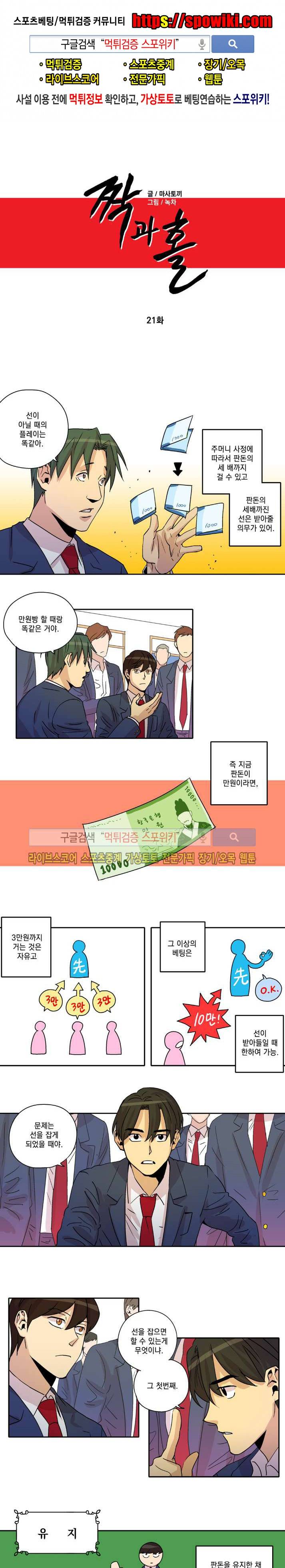 짝과 홀 21화 1
