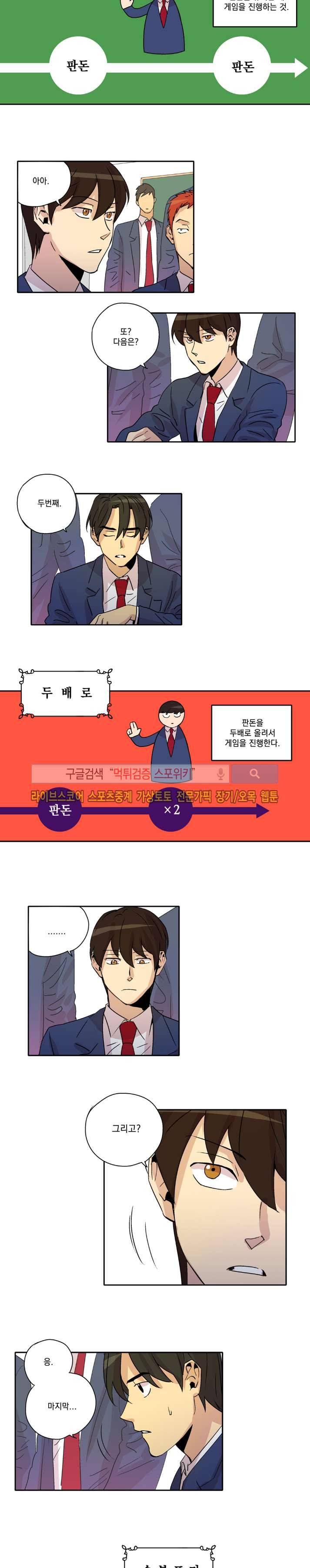 짝과 홀 21화 2