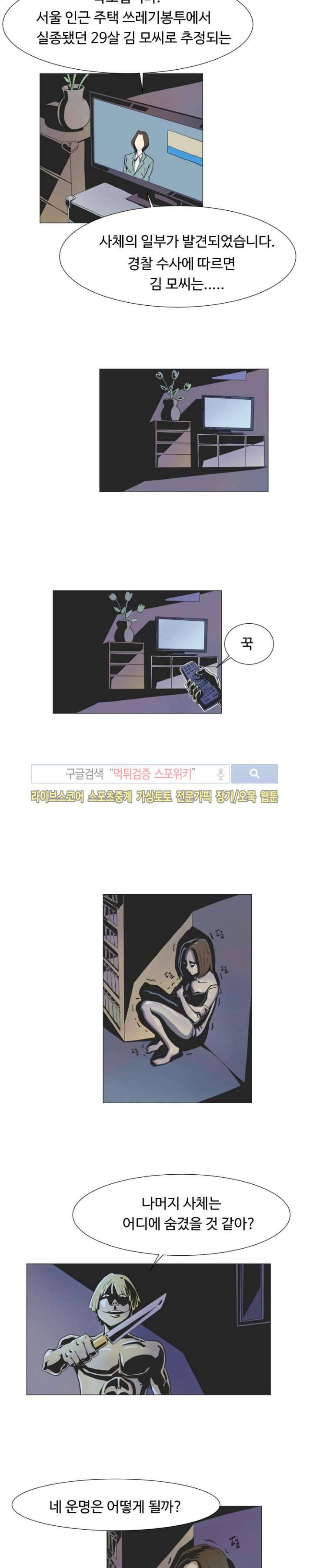 기억의 나라 5화 2