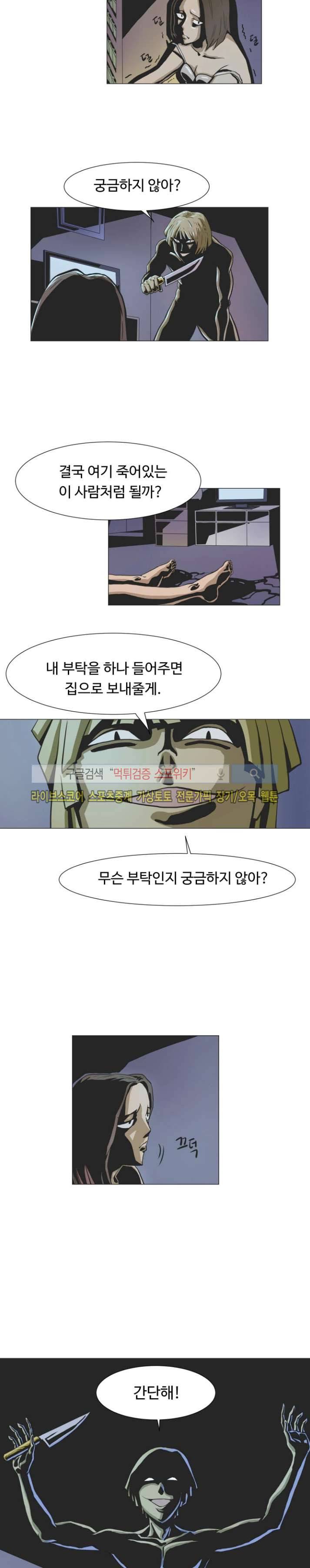 기억의 나라 5화 3