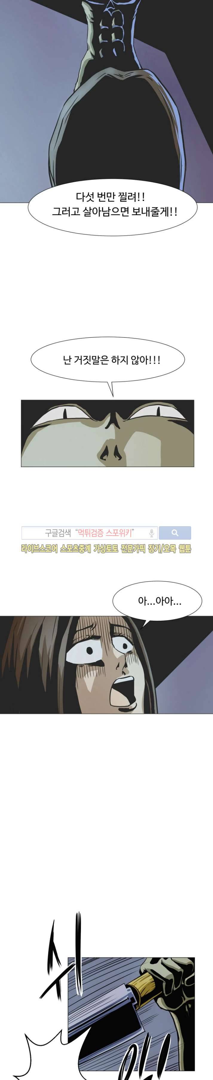 기억의 나라 5화 4