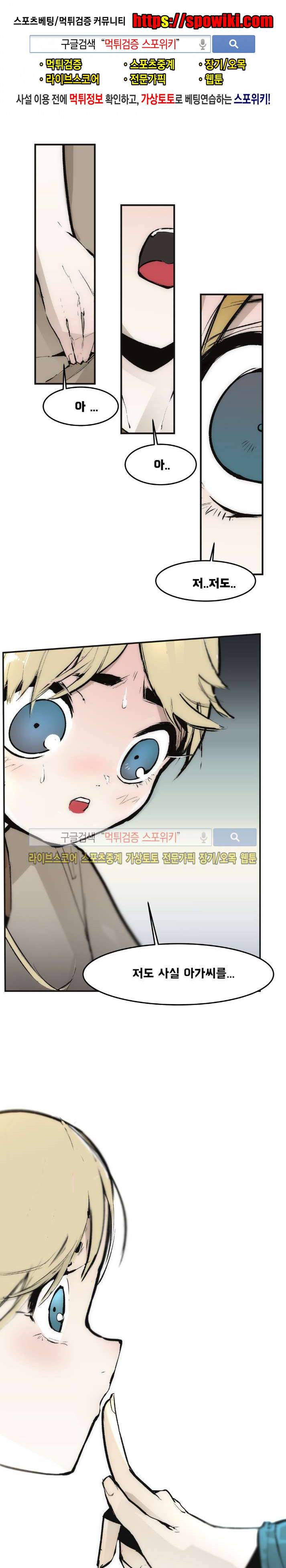 나의 기사님이랑 6화 1