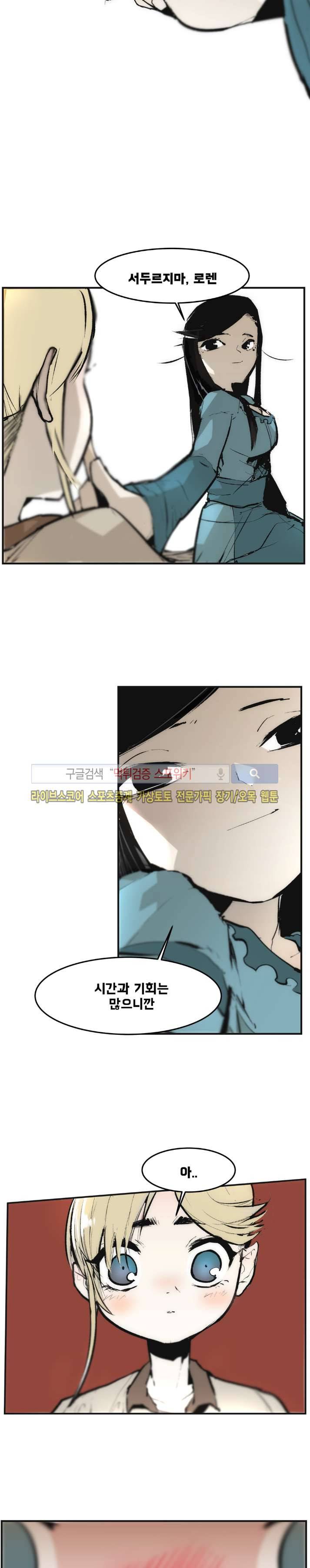 나의 기사님이랑 6화 2