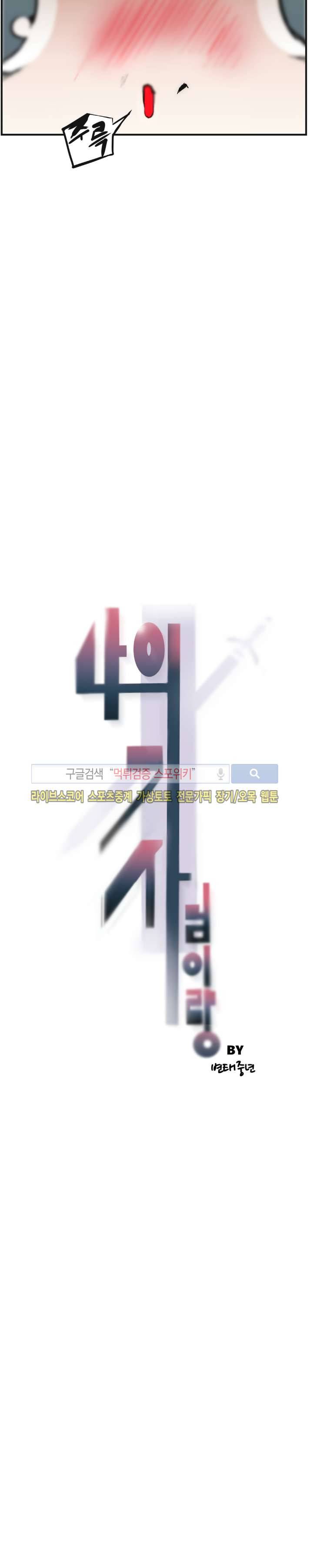 나의 기사님이랑 6화 3