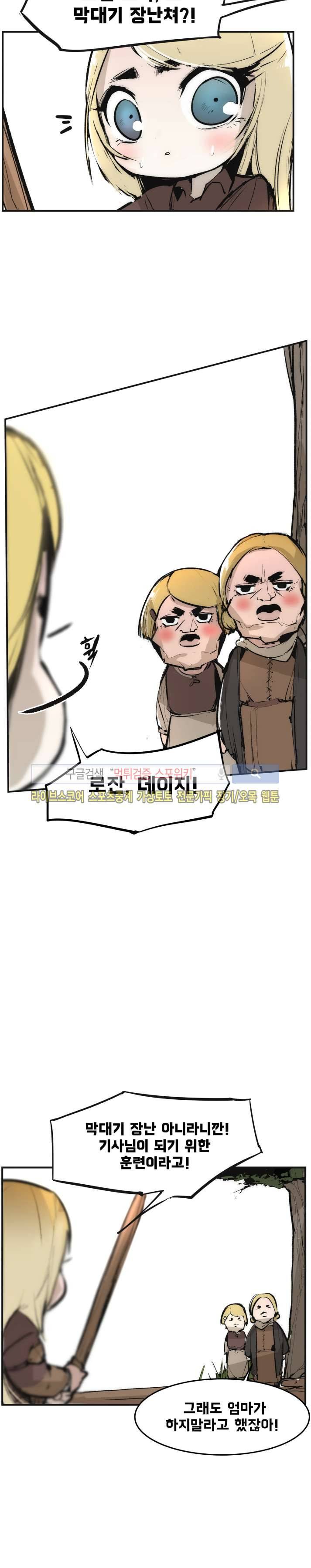 나의 기사님이랑 6화 5
