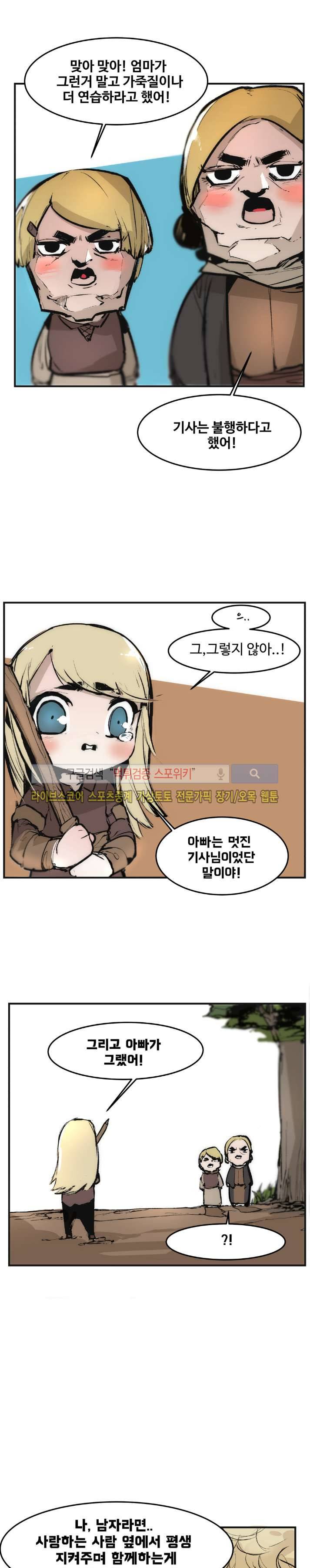 나의 기사님이랑 6화 6