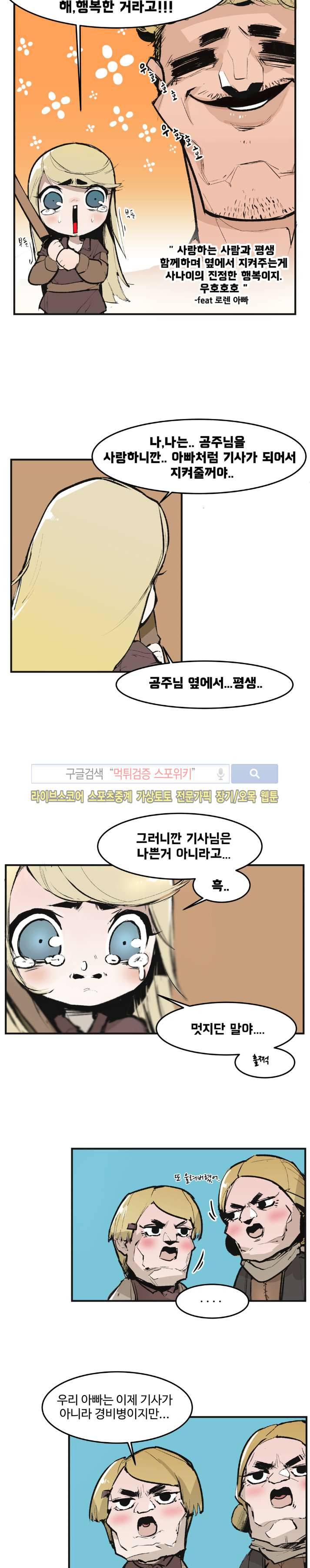 나의 기사님이랑 6화 7