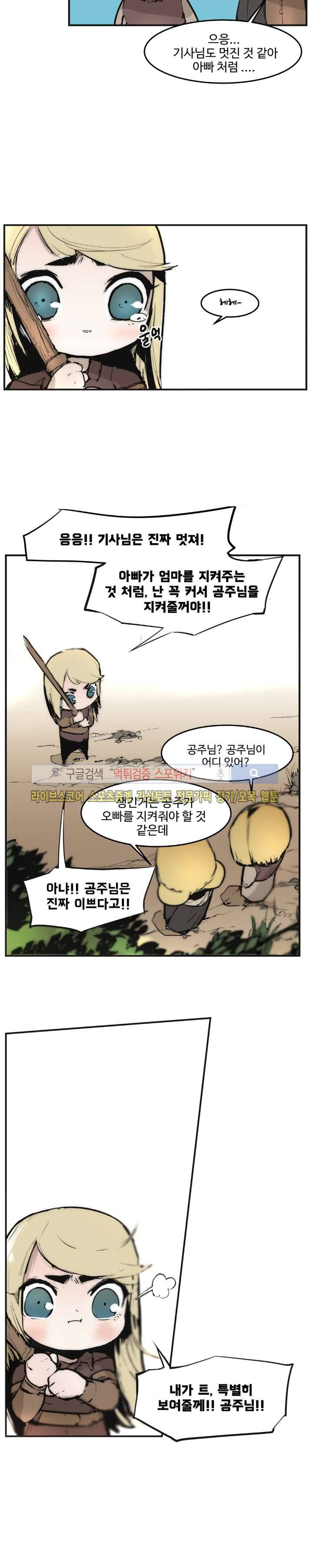 나의 기사님이랑 6화 8