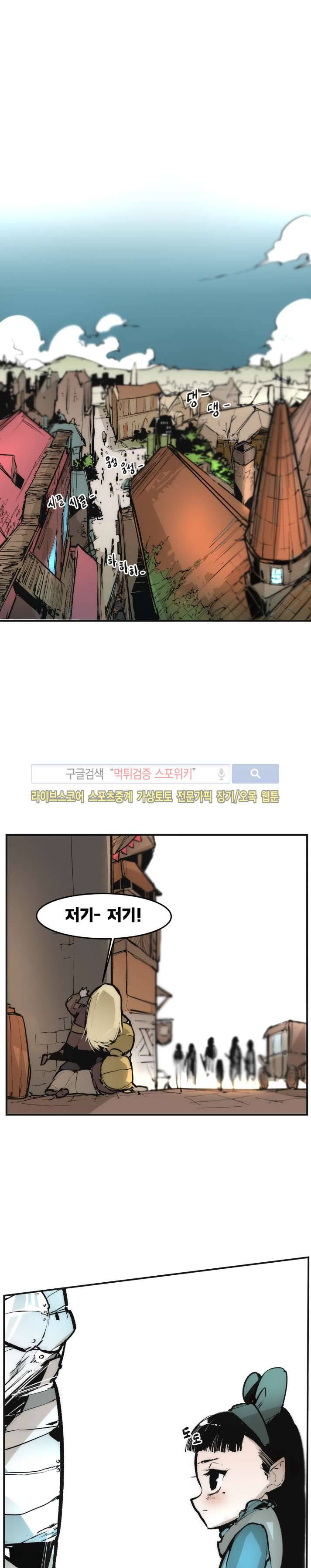 나의 기사님이랑 6화 9