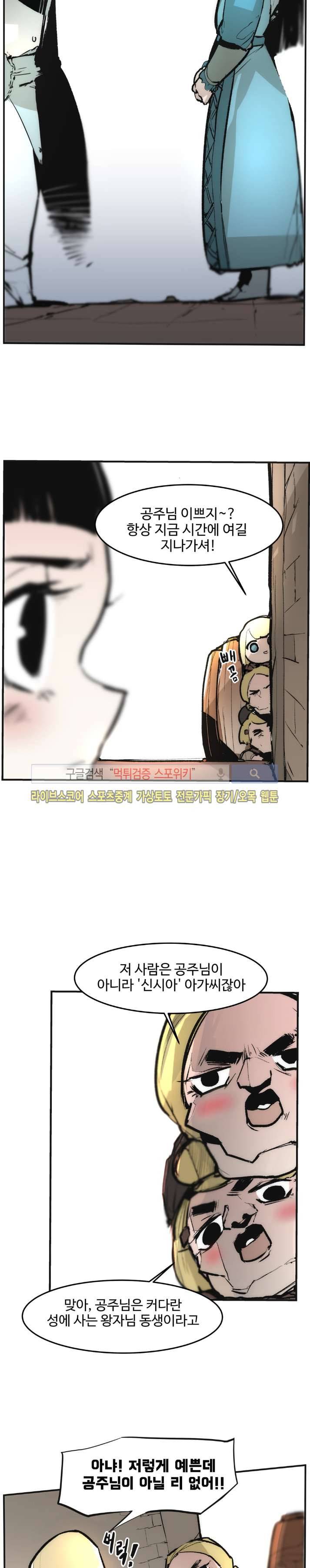 나의 기사님이랑 6화 10