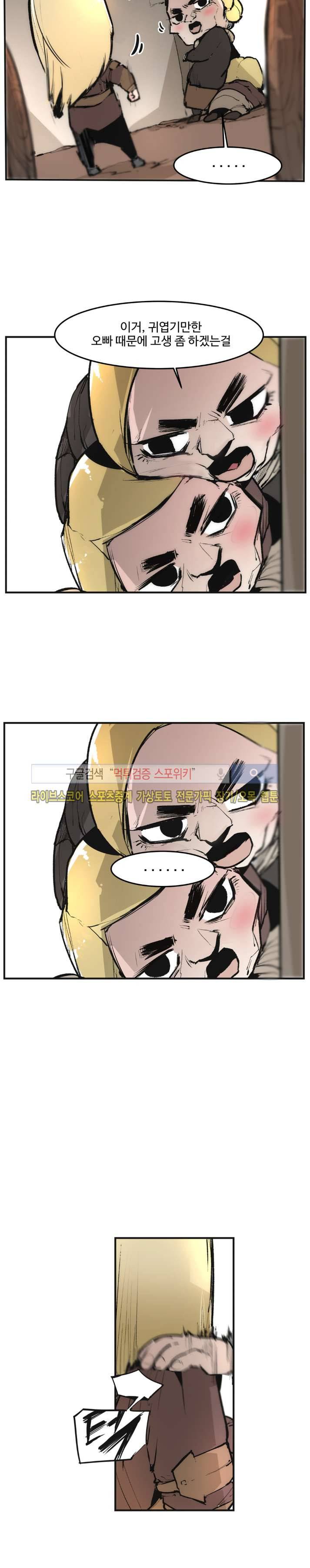 나의 기사님이랑 6화 11