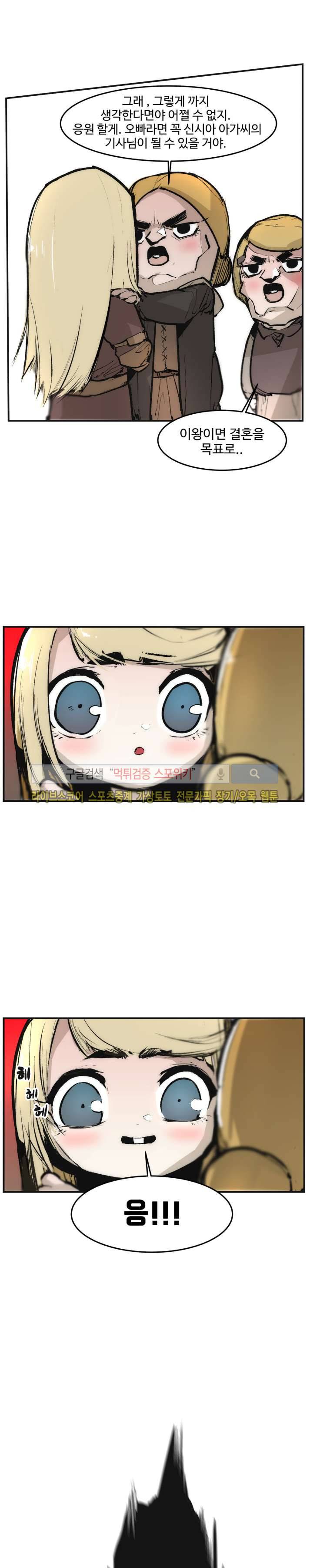 나의 기사님이랑 6화 12
