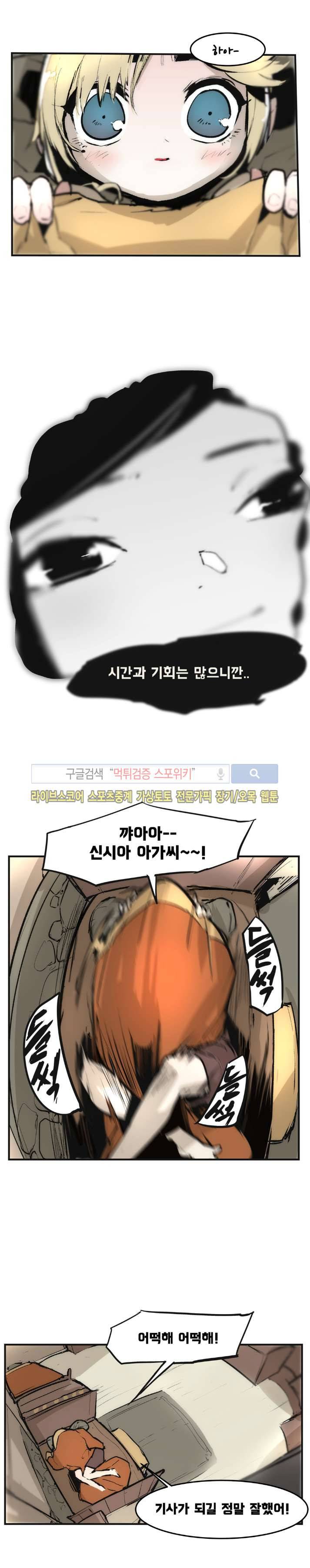 나의 기사님이랑 6화 14