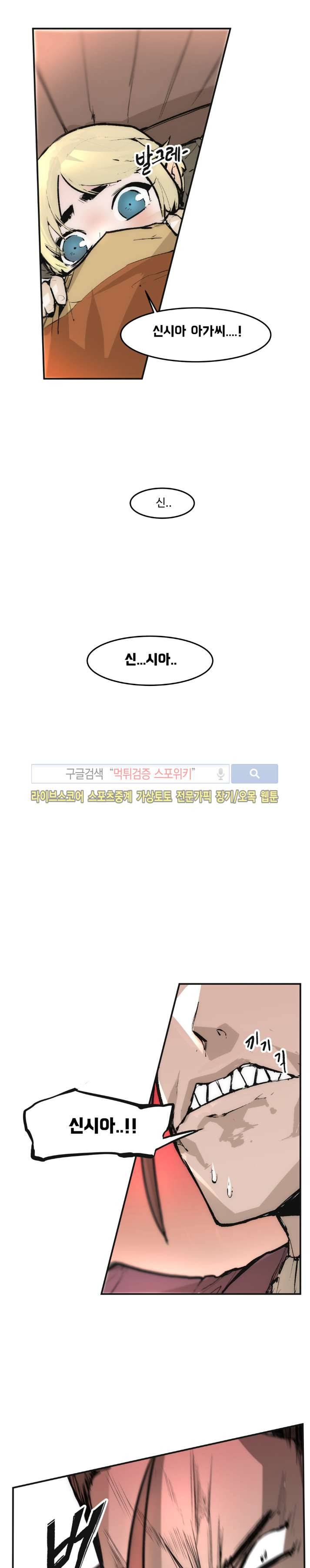 나의 기사님이랑 6화 15
