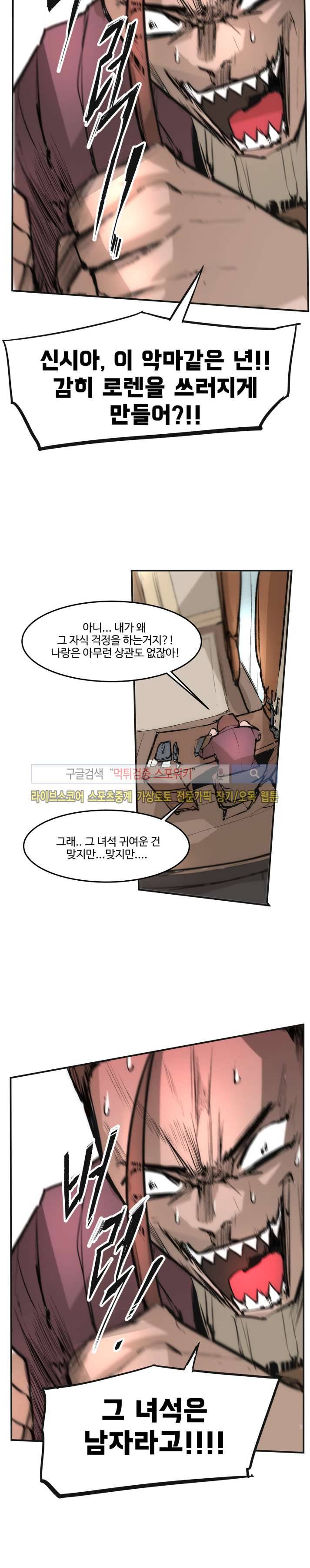 나의 기사님이랑 6화 16