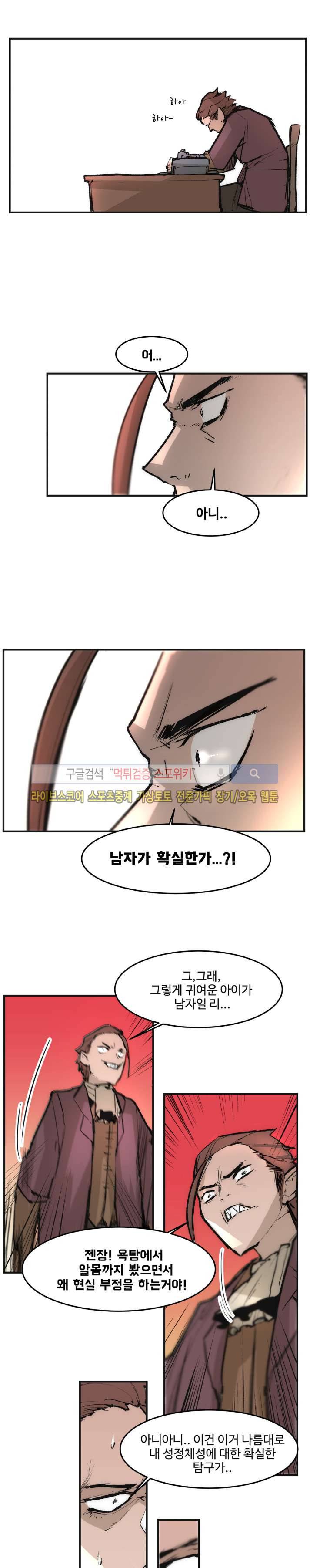나의 기사님이랑 6화 17