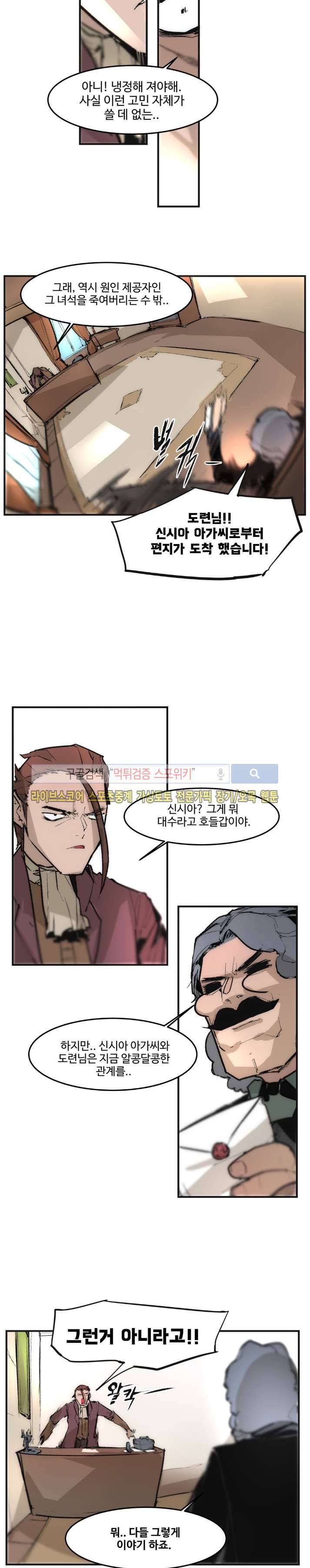 나의 기사님이랑 6화 18