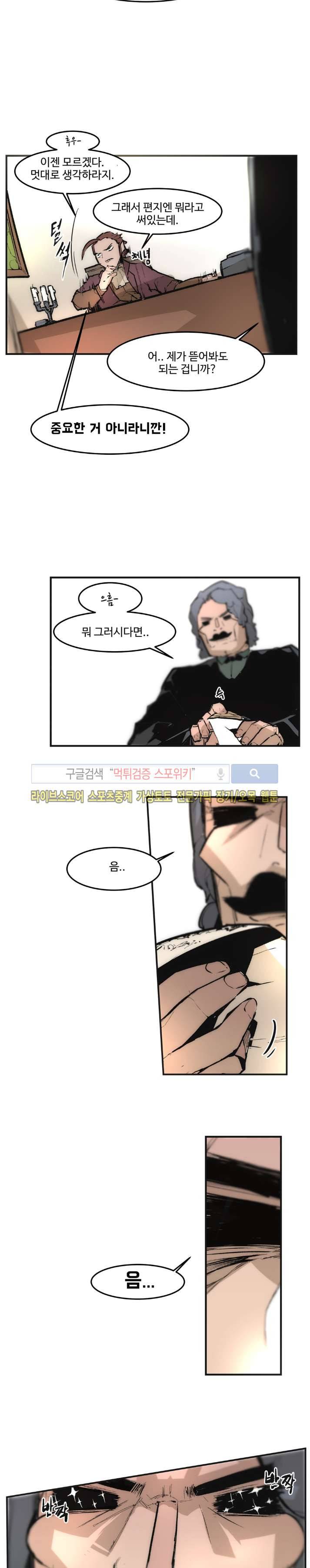 나의 기사님이랑 6화 19