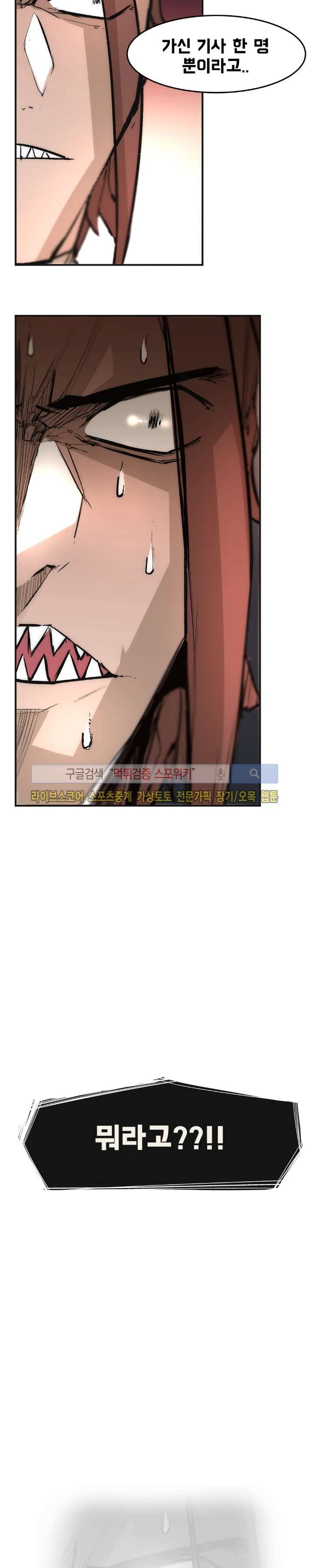 나의 기사님이랑 6화 21