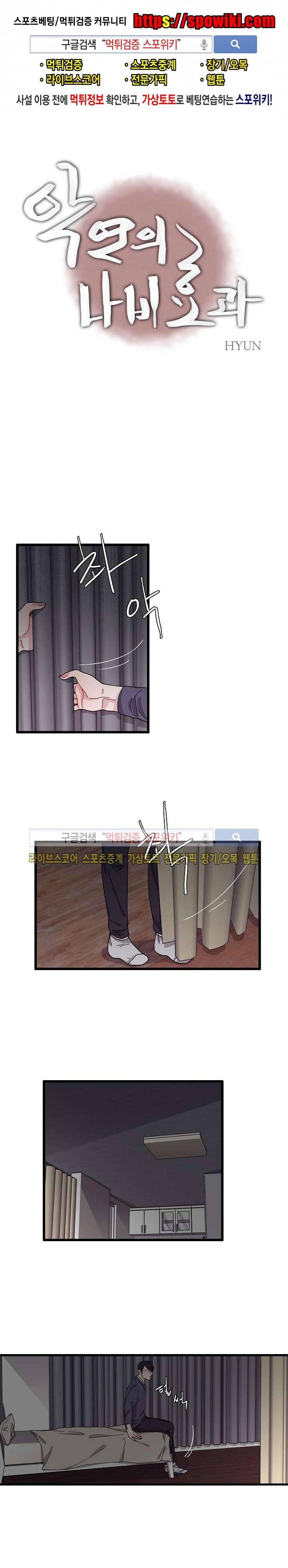 악연의 나비효과 2화 1