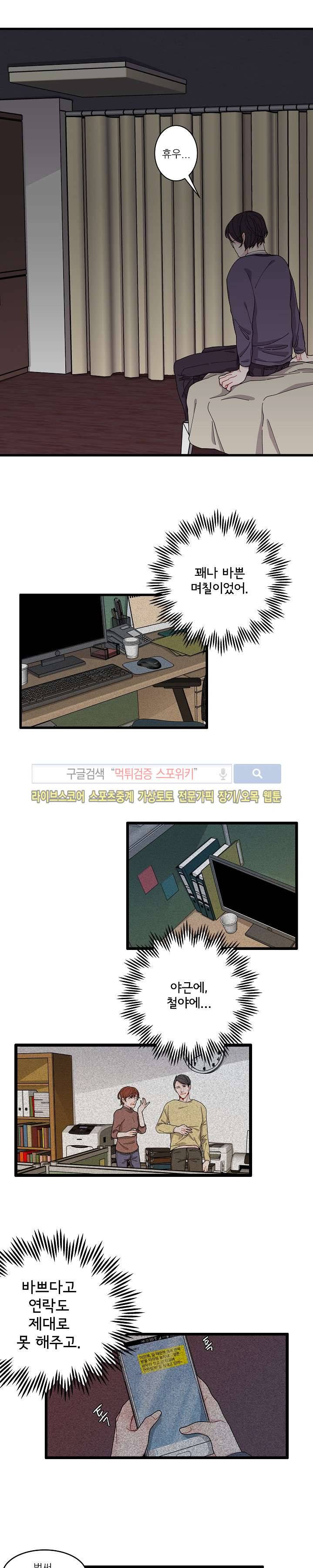 악연의 나비효과 2화 2