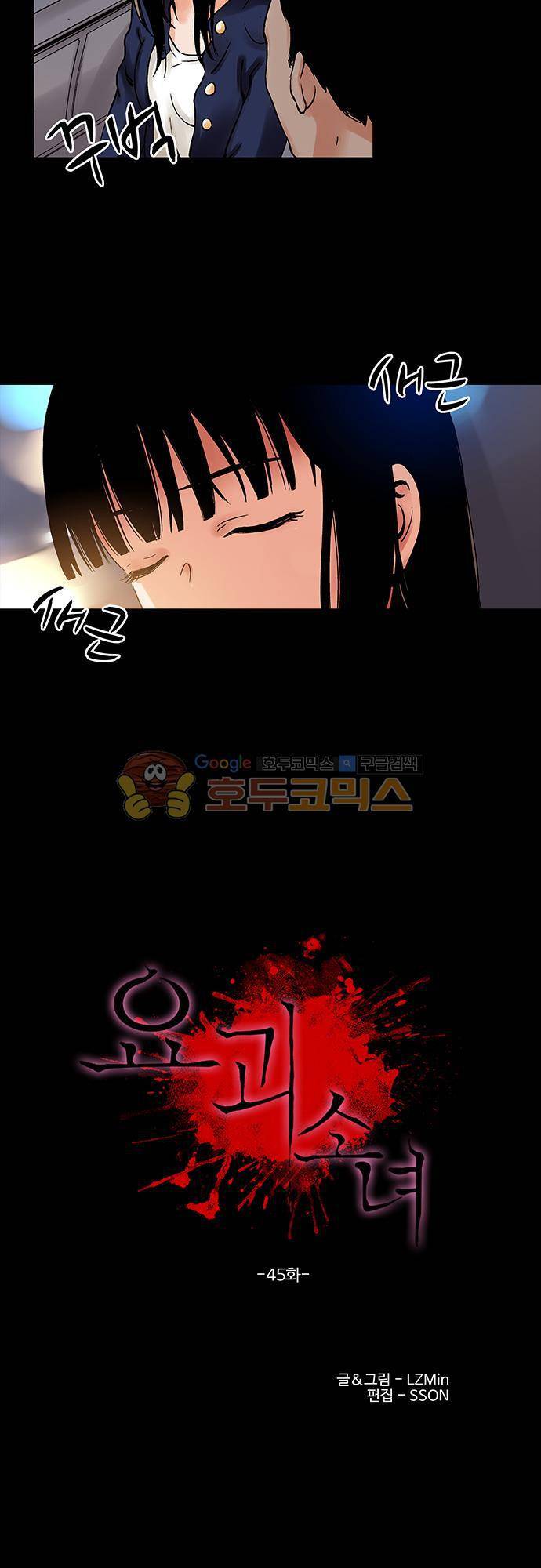 요괴소녀 45화 2