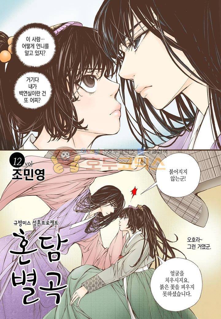 혼담별곡 12화 2