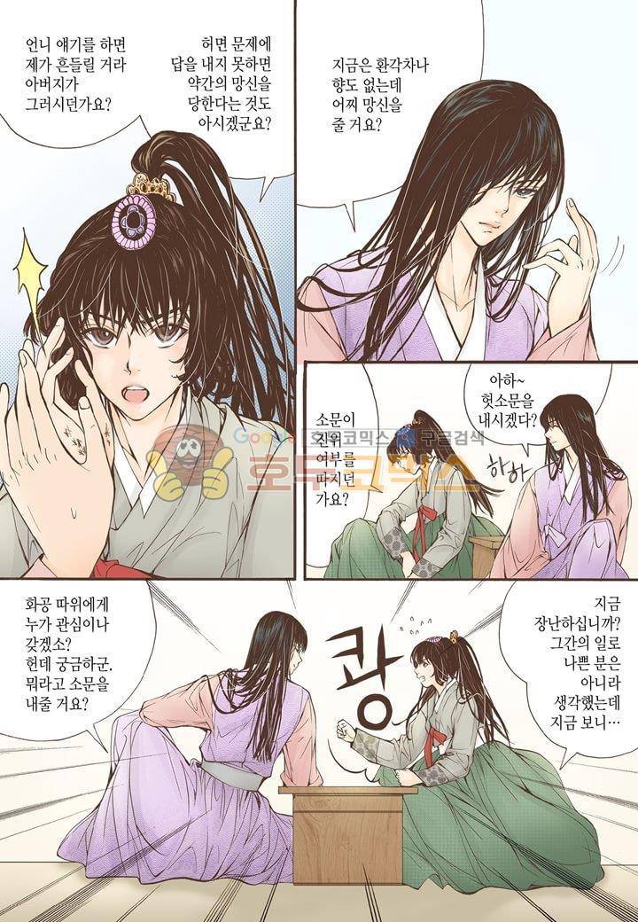 혼담별곡 12화 3