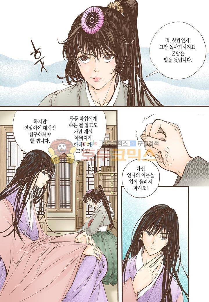 혼담별곡 12화 4