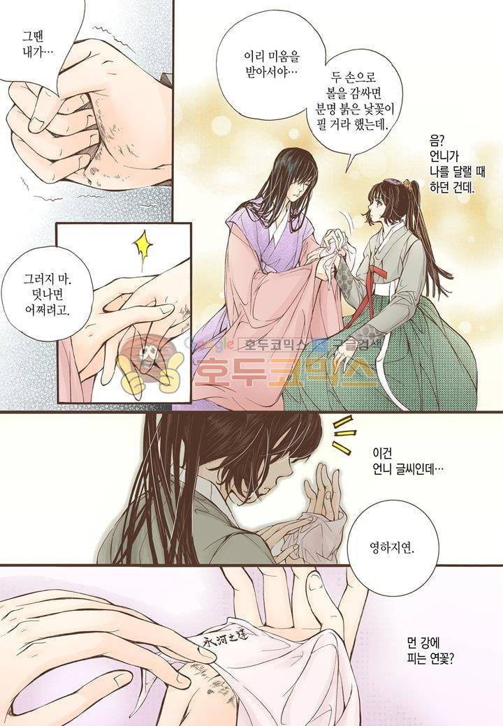 혼담별곡 12화 5