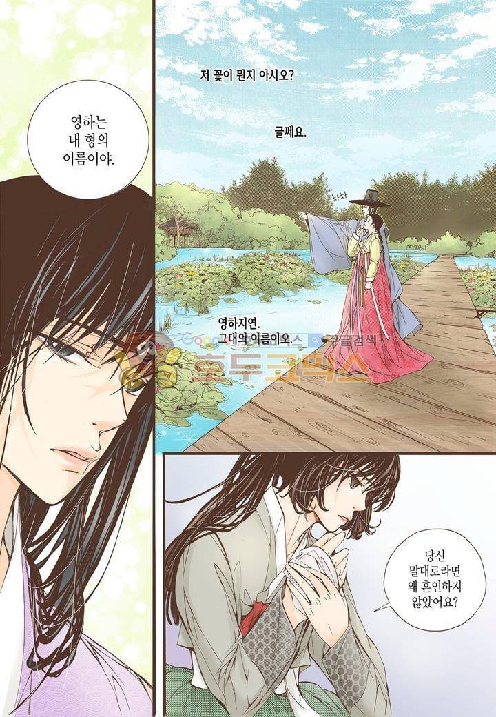 혼담별곡 12화 6