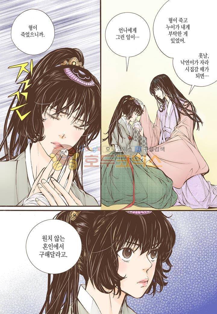 혼담별곡 12화 7