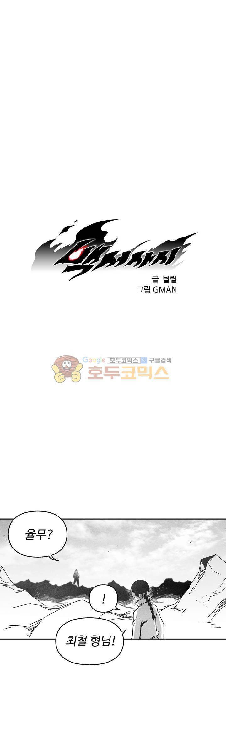 백서사시 142화 1