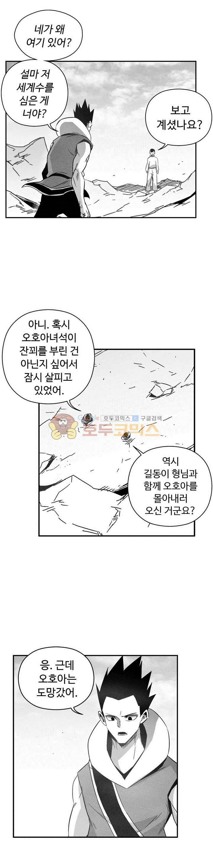 백서사시 142화 2