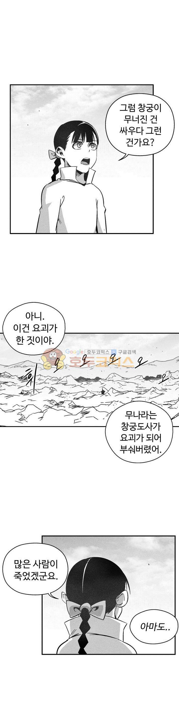백서사시 142화 3