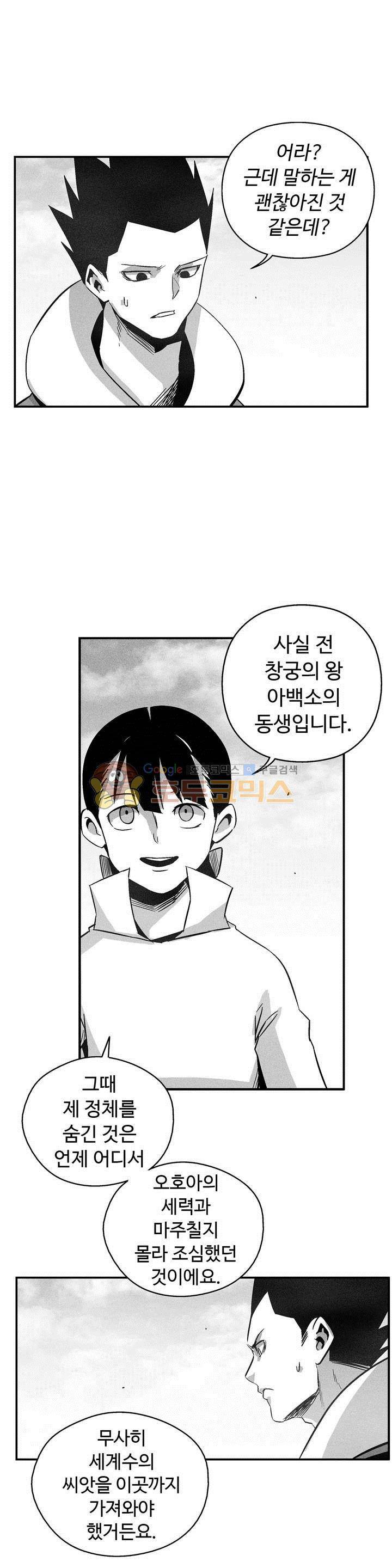 백서사시 142화 4