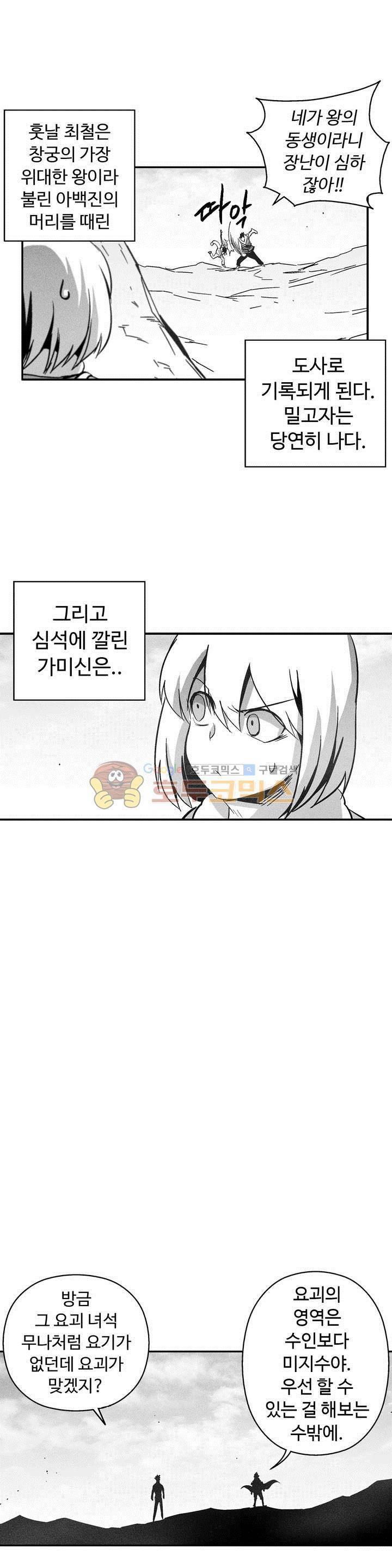 백서사시 142화 5