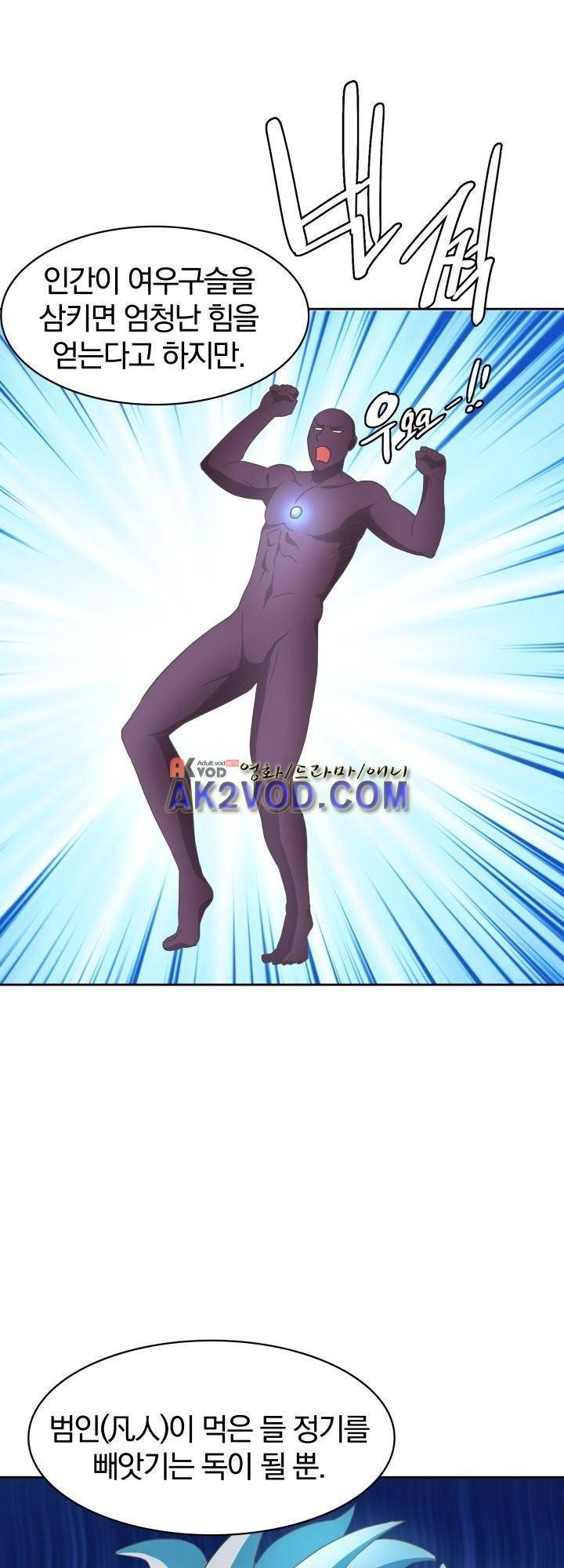 구미호와 동거중 9화 5