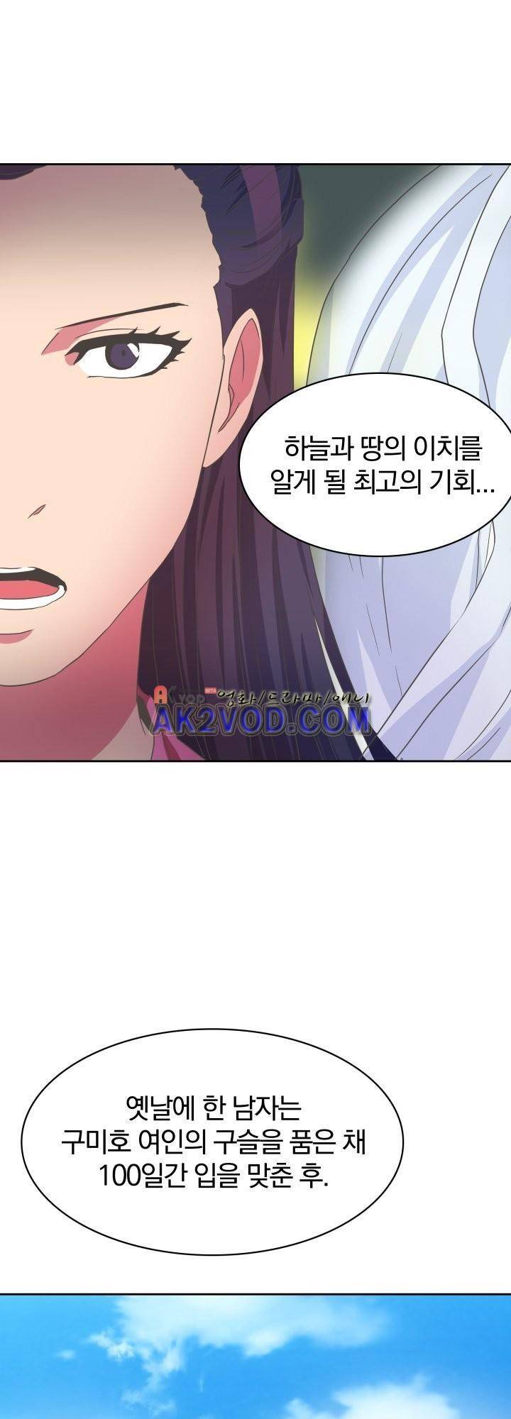 구미호와 동거중 9화 8