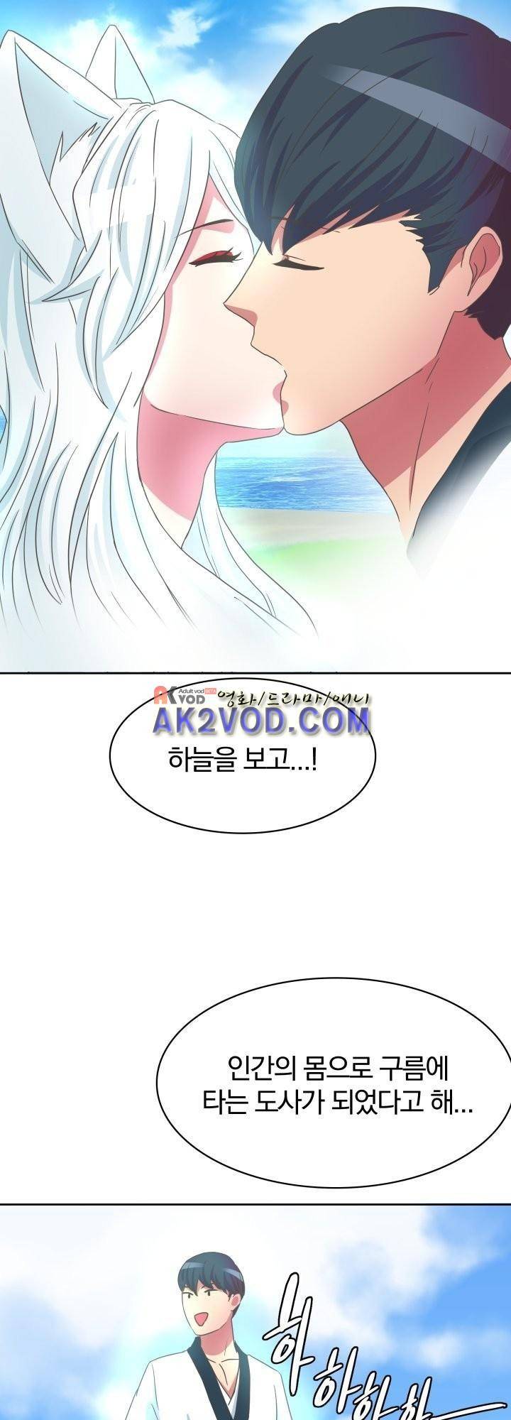 구미호와 동거중 9화 9