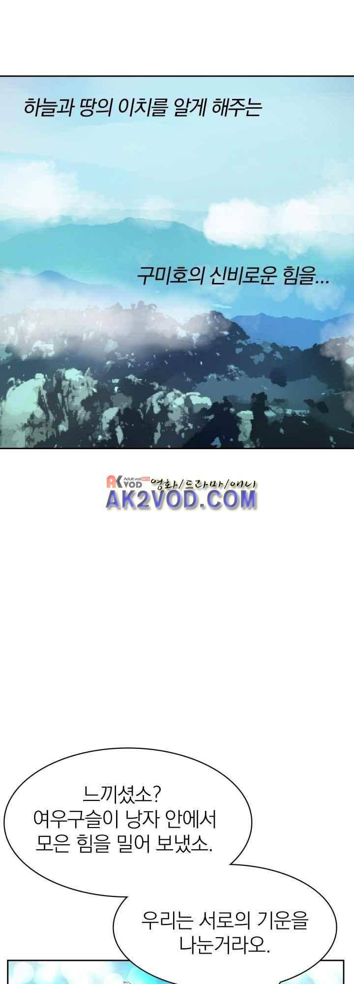 구미호와 동거중 17화 11