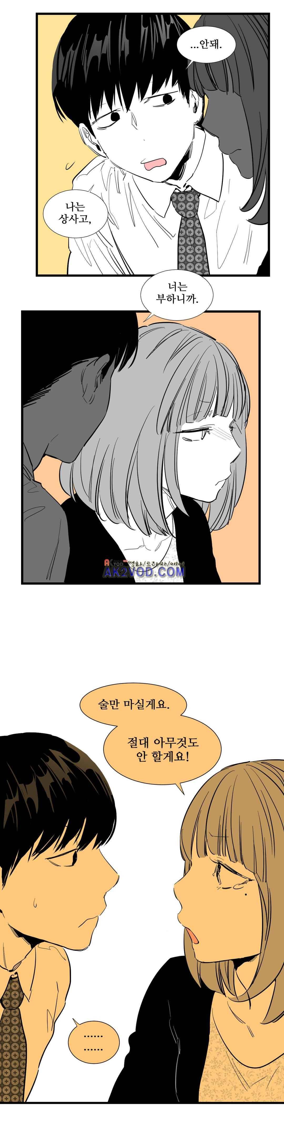 메꽃 ~오후 3시의 연인들~ 32화 3