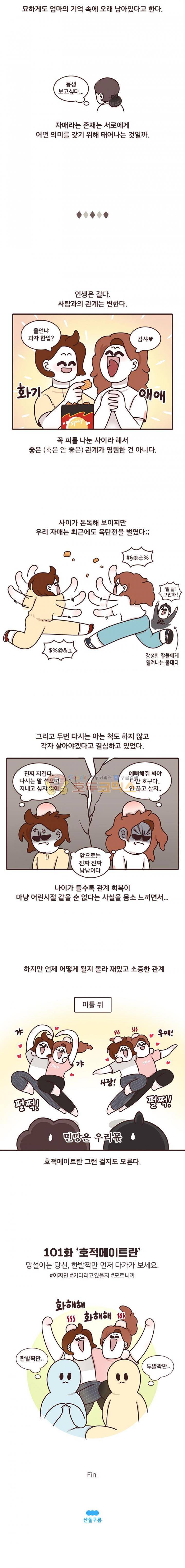 과격자매단 101화 - 호적메이트란 4