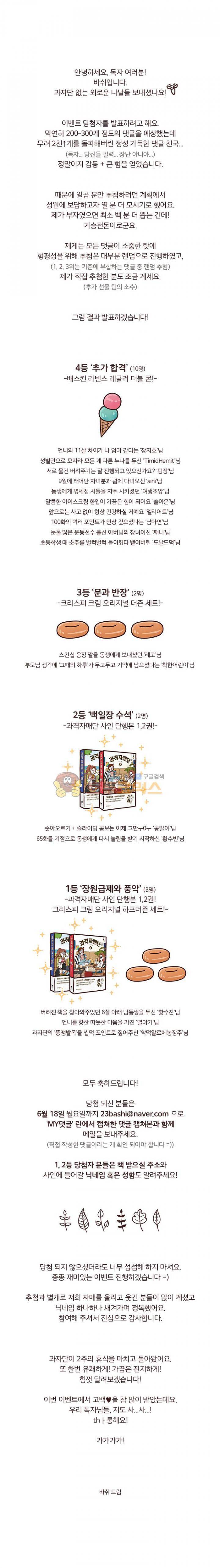 과격자매단 101화 - 호적메이트란 5