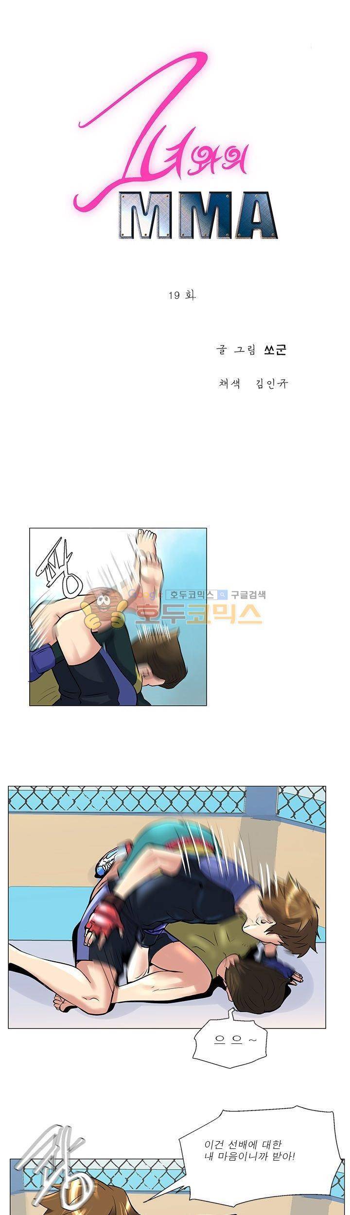 그녀와의 MMA 19화 3